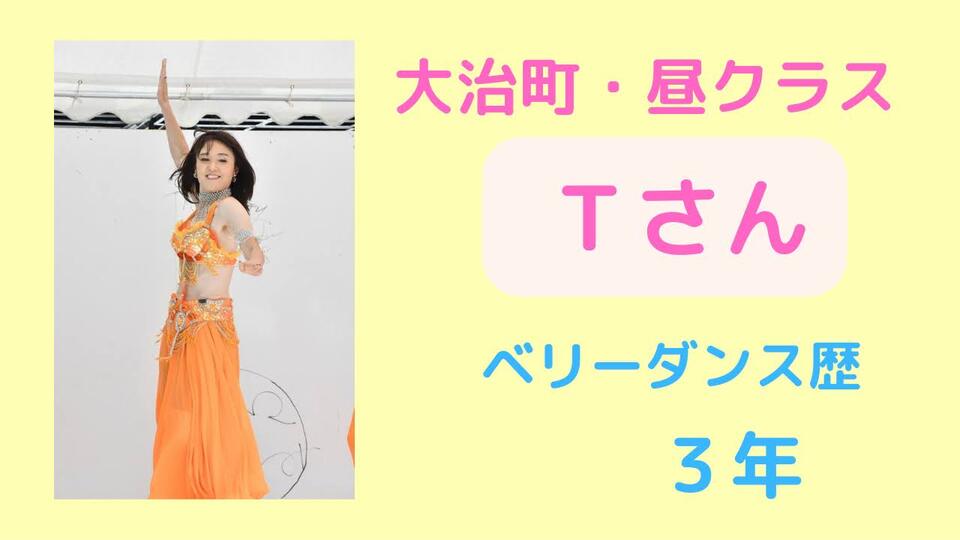 大治町昼クラス　Tさん