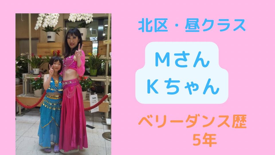 北区昼クラス　MさんKちゃん